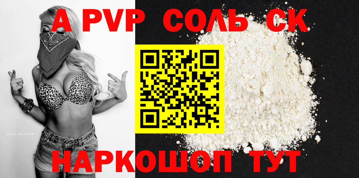 А ПВП СК  A PVP  Вход с VPN  Белорецк  Alpha PVP Соль  Alfa_PVP VHQ 