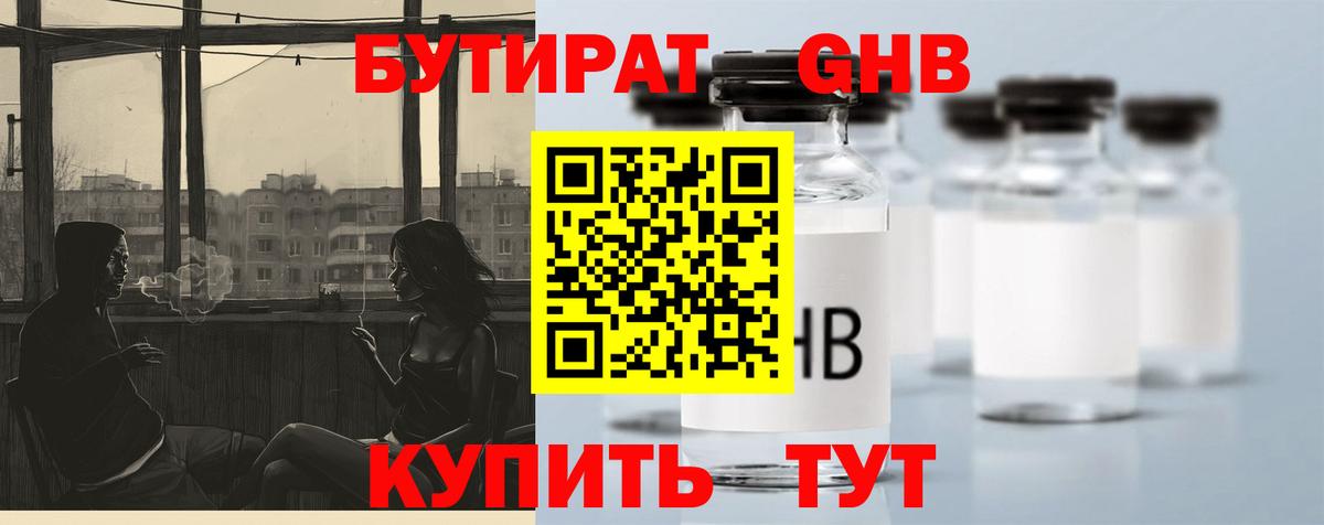 Белорецк  Бутират оксибутират  Вход с VPN 