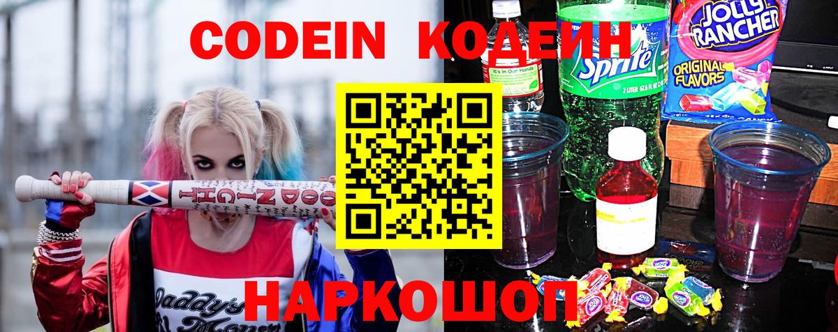 Codein Purple Drank Белорецк