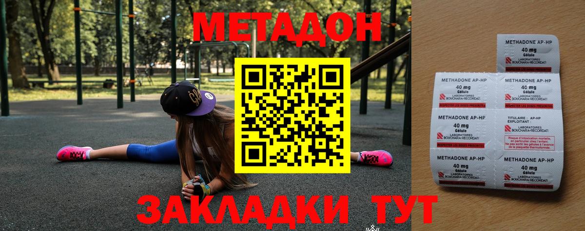Метадон VHQ Белорецк